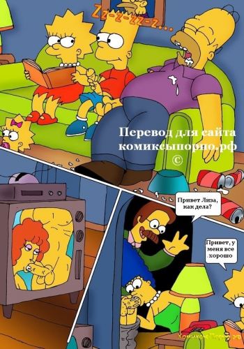 Секс-Симпсоны