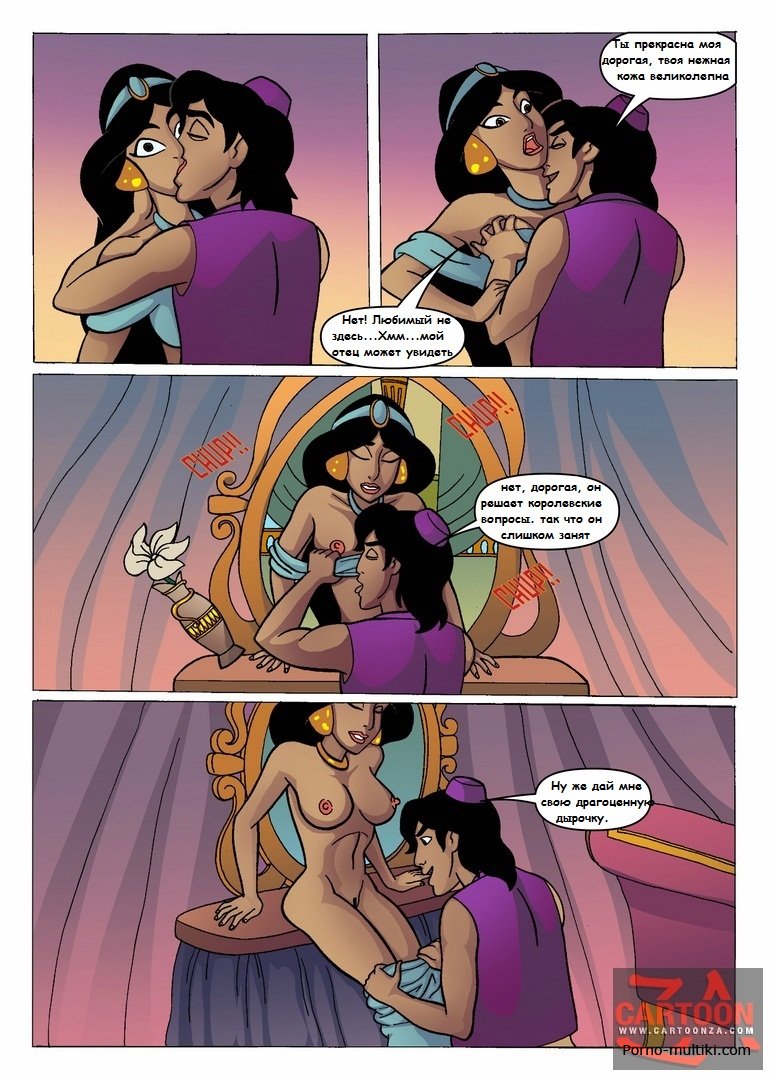 Аладдин и принцесса Жасмин - порно комикс № 4