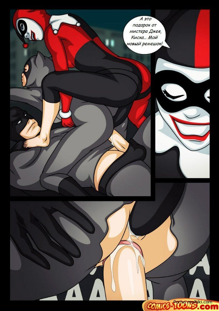 Порно комикс бэтмен и харли квинн