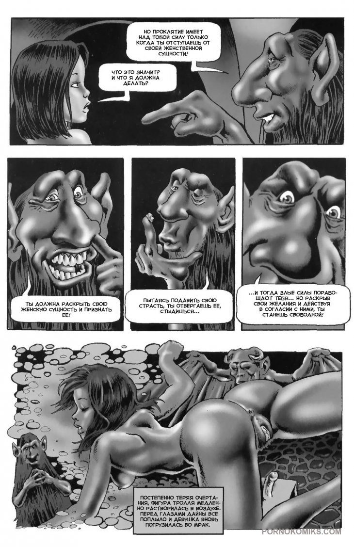 Мандрагора (часть 3) - порно комикс № 18