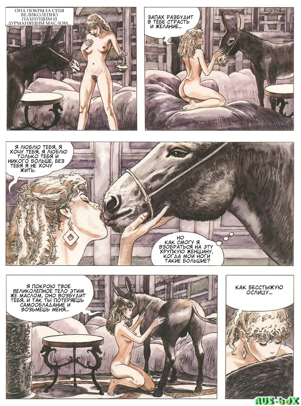 Превращение Луция в осла »Золотой осел« - порно комикс № 45