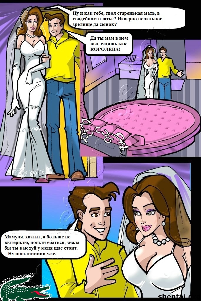Свадебное платье - порно комикс № 3