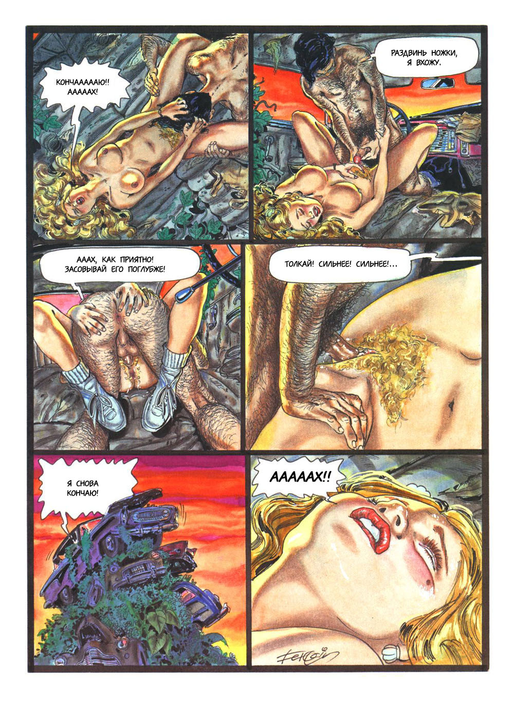Запретный цветок - порно комикс № 11